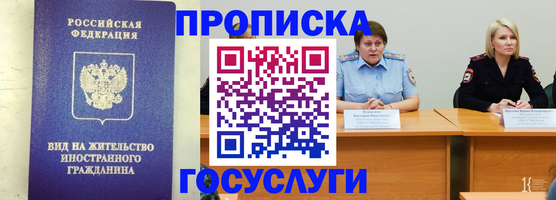 временная регистрация для школы в Волжском
